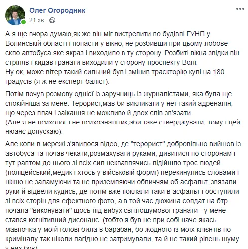 Сценарій, вистава, комедія: що говорять соцмережі про звільнення заручників у Луцьку