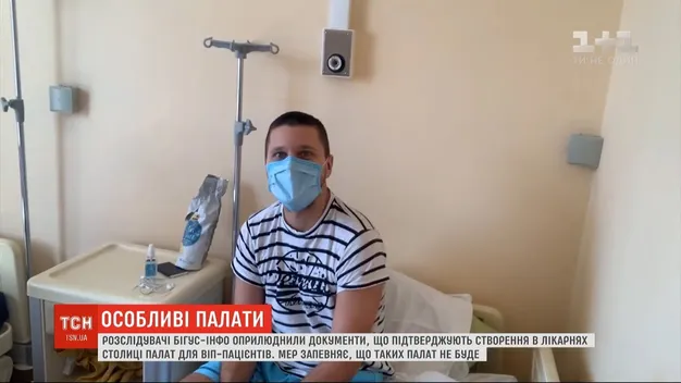 Показали VIP-палати для інфікованих депутатів в Олександрівській лікарні (відео)