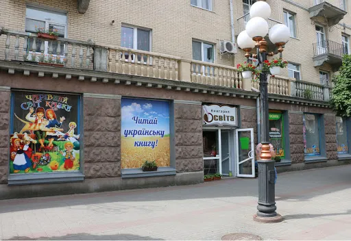 У Луцьку з аукціону продадуть книгарню «Освіта»