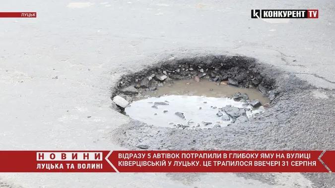 Водії, увага! На Ківерцівській у Луцьку – небезпечна яма (відео)