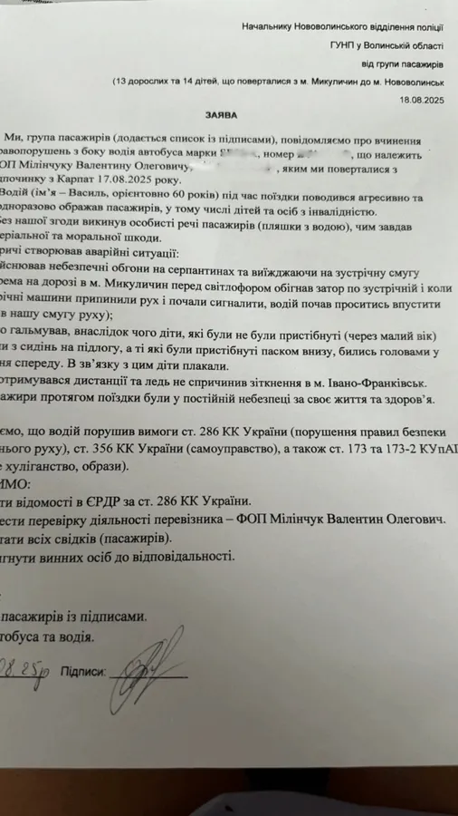 Пасажири автобуса подали заяву до поліції: скандальна поїздка нововолинців з Карпат матиме продовження