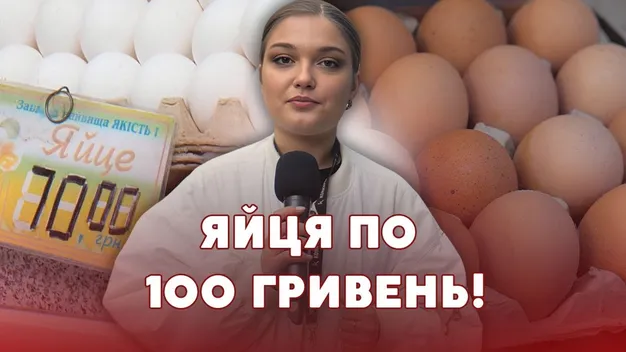 Майже сотня за десяток: скільки коштують яйця та олія на луцькому ринку (відео)