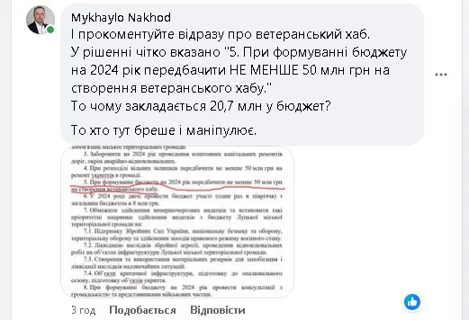 Луцький мер Поліщук виправдовується за не виділені 500 млн на армію