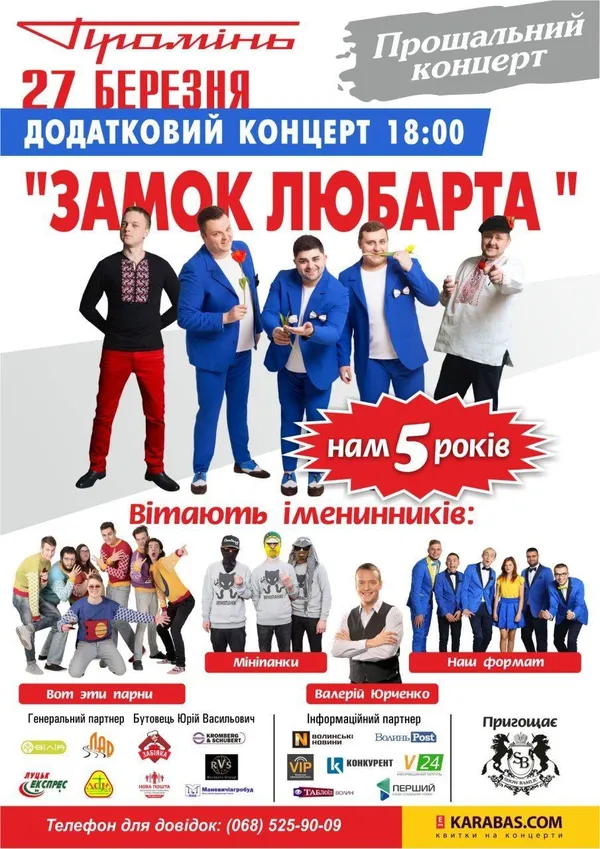 «Замок Любарта» дасть два прощальних концерти