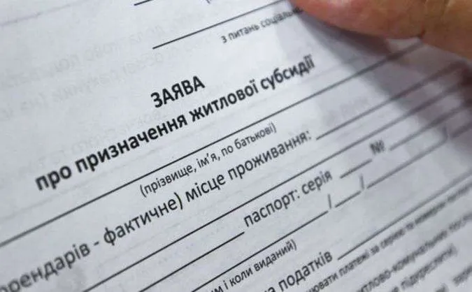 Українцям урізали субсидії: кого позбавлять пільг