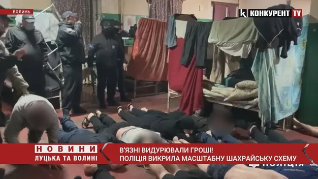 У Маневицькій колонії викрили банду шахраїв (фото, відео)