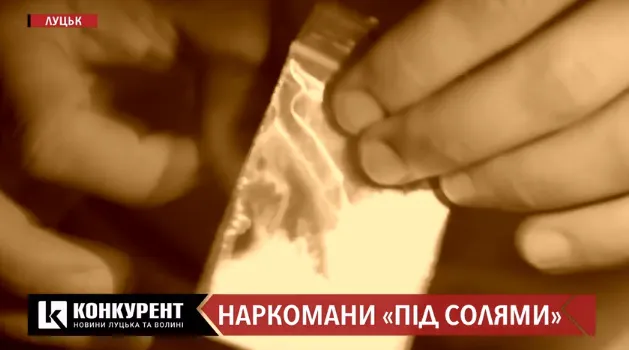 Луцькі лікарі розповіли про вплив сучасних наркотиків та ознаки наркозалежності