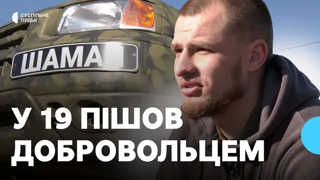 Поранення, 13 операцій і протез: історія волинянина, який у 19 років пішов добровольцем на фронт (відео)