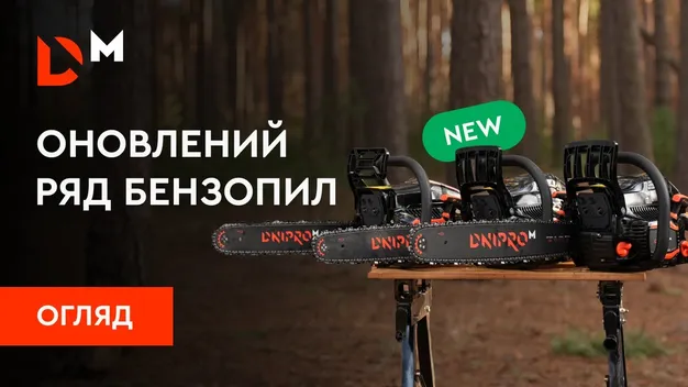 Яку бензопилу вибрати для дому та дачі?