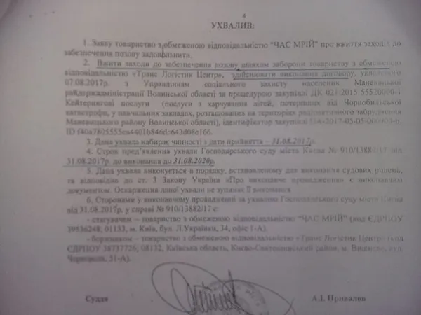 Суд заборонив фірмі харчувати дітей на Волині 