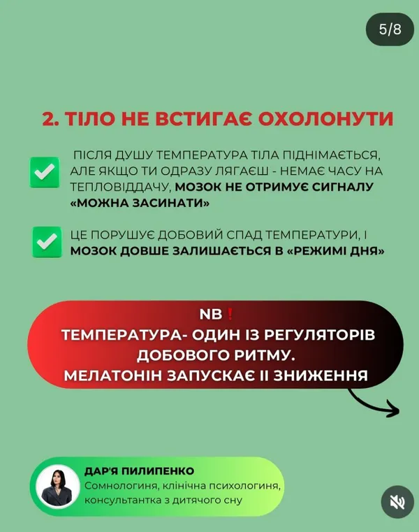 «Не мийся, якщо хочеш виспатись»: чому не варто приймати душ перед сном