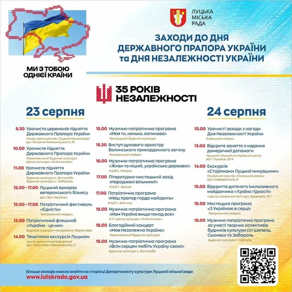 Як у Луцьку відзначатимуть День Державного Прапора та День Незалежності України: програма заходів
