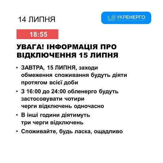 Вимикатимуть чотири черги одночасно: графіки відключень світла на Волині на 15 липня