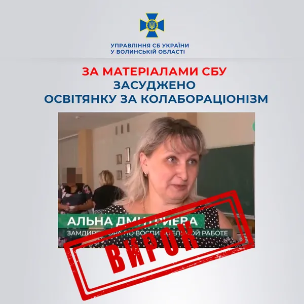 За матеріалами СБУ у Луцьку засудили освітянку за колабораціонізм