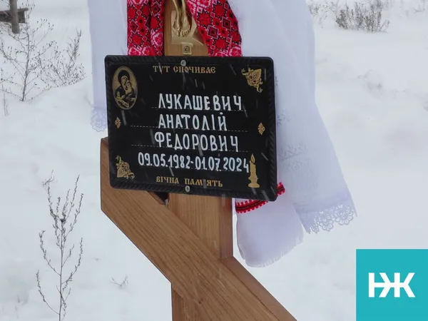 Довгий час його доля була невідомою: на Волині попрощалися з воїном Анатолієм Лукашевичем (фото)