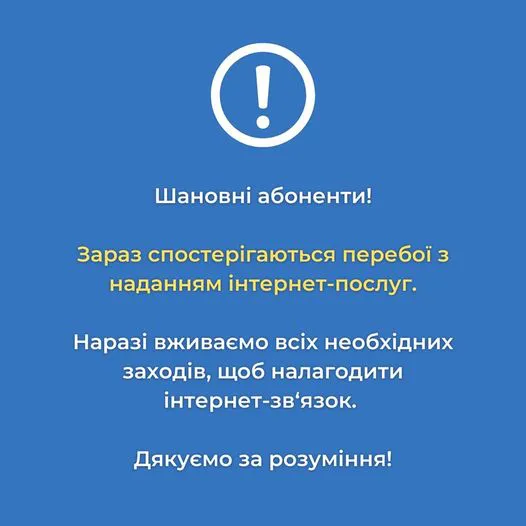У Києві відбувся масовий збій у роботі інтернет-провайдера «Ланет»