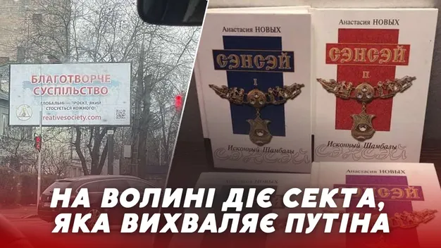 Благотворче суспільство: у Луцьку діє проросійська організація (фото, відео)