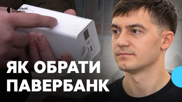 У Луцьку немає ажіотажу на павербанки: скільки коштують та як не натрапити на небезпечний пристрій (відео)