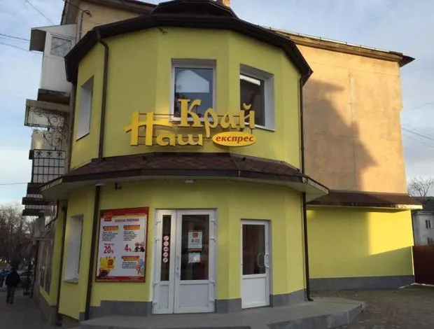 «Наш Край» увійшов в 2016 рік з 202 магазинами