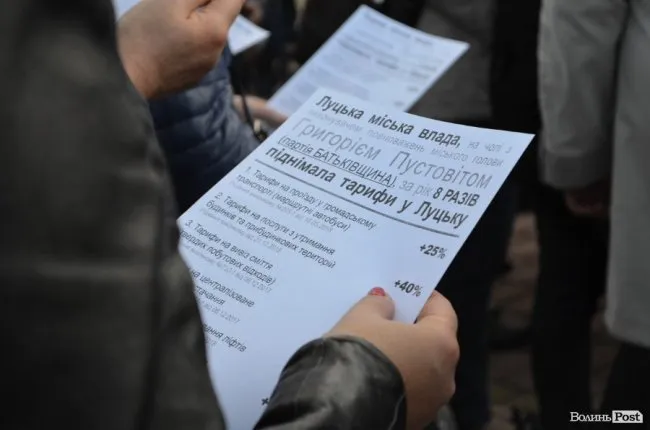Луцькі активісти незадоволені діями тимчасової влади щодо чергового підвищення тарифів