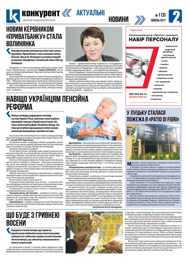 Вийшов друком третій номер «Конкурента»