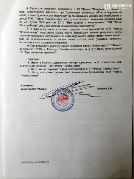 Владу на Волині просять не давати 18 тисяч гектарів землі «Феміді-Інтер»