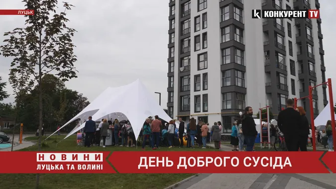 Як у «Супернові» відгуляли День доброго сусіда (відео)*