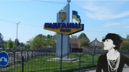 Вулицю в Струмівці таки назвали на честь Коко Шанель (відео)