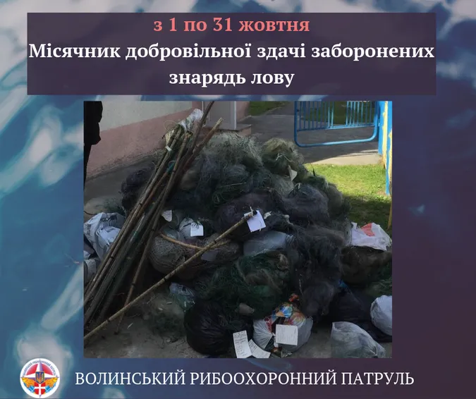 Волинян закликають добровільно здати електровудки та сітки