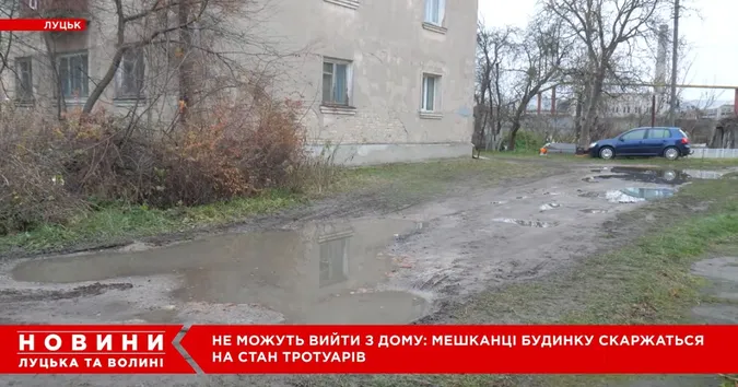 У Луцьку через зруйнований тротуар «швидка» не доїжджає до будинку (відео)