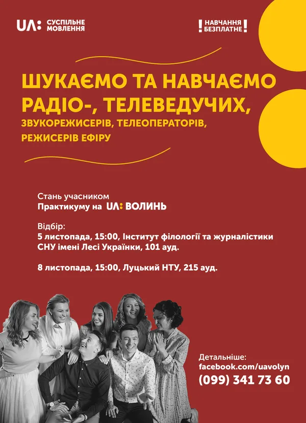 Телеканал «UA: Волинь» організовує кастинги в університетах