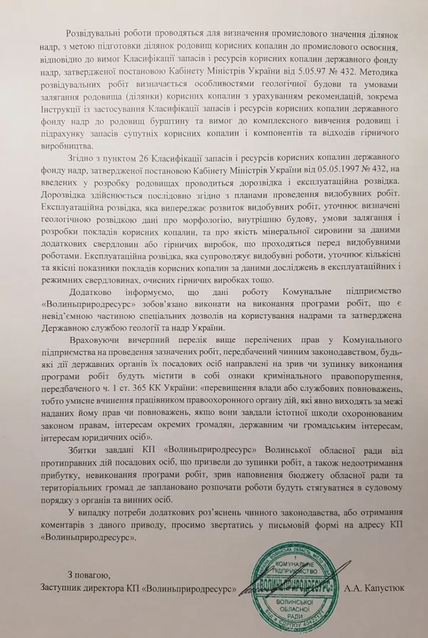«Волиньприродресурс» розпочне вивчення запасів бурштину