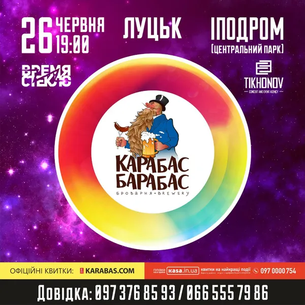 «Время и Стекло» у Луцьку: чим дивуватимуть