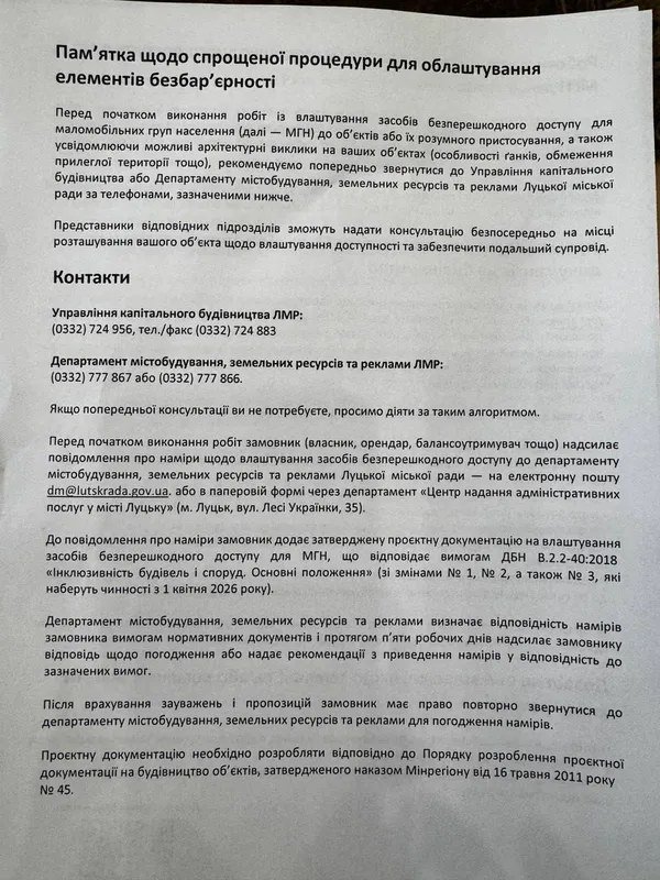 У Луцьку можна встановити пандус без дозволу на будівництво