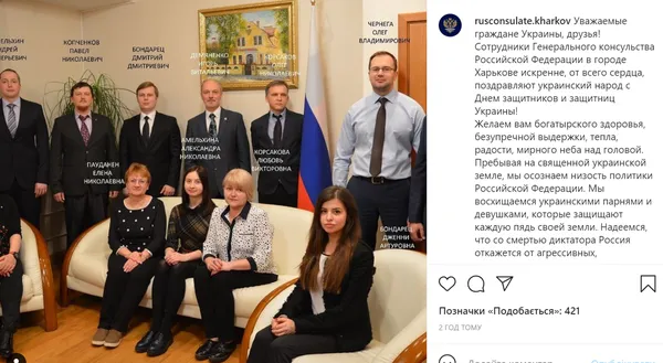 Російські консули привітали українців з Днем захисника та побажали Путіну вмерти