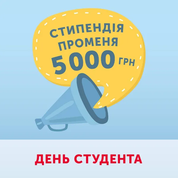 Святкуй День студента в «Промені» та виграй стипендію 5000 гривень*