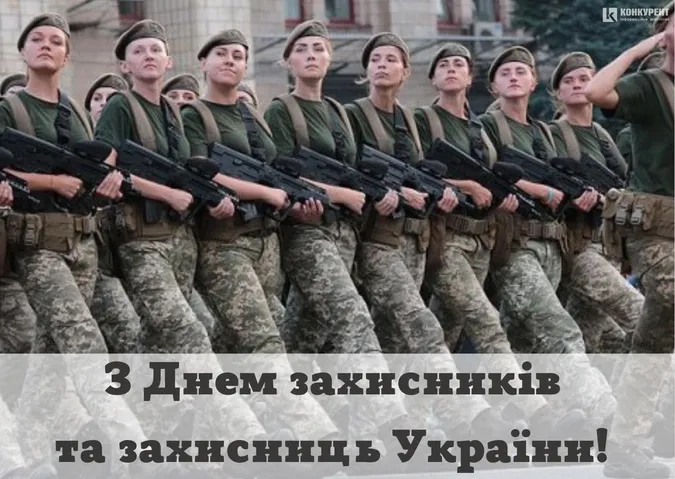 День захисників України: тематичні листівки з нагоди свята
