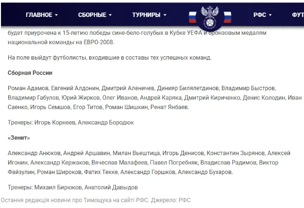 Зник зі списку: футболіста-зрадника з Луцька Тимощука не беруть на ретроматч легенд