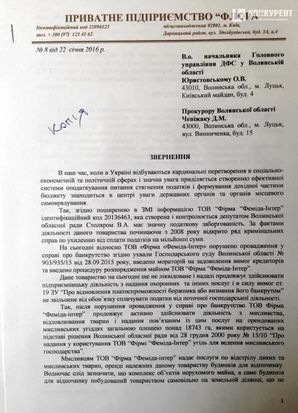 Владу на Волині просять не давати 18 тисяч гектарів землі «Феміді-Інтер»