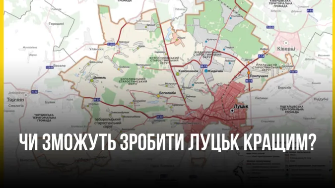 У Луцьку провалили затвердження плану заходів для стратегії розвитку громади до 2030 року