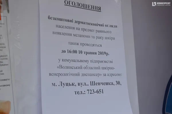 У центрі Луцька обстежують родимки