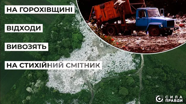У Горохівському районі громади не можуть дійти згоди і викидають сміття в поле (фото відео)