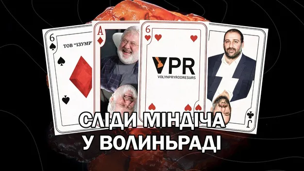 «Волиньприродресурс», добуваючи бурштин, наплодив 70 млн боргу заводу відомого корупціонера (відео)