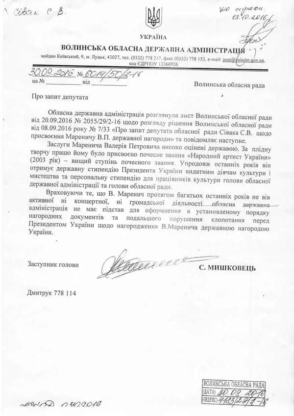 Волинська влада «не має підстав» присвоїти державну нагороду Валерію Мареничу
