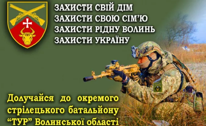 На Волині формують окремий стрілецький батальйон «Тур»