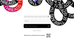 Тепер офіційно: Meta запустили вебверсію застосунку Threads