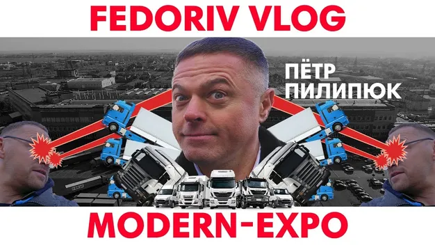 Як стати компанією номер один: історія «Modern-Expo» (відео)