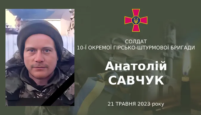 Від отриманого поранення помер волинянин Анатолій Савчук