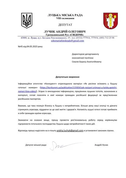 Скандал із росіянами в луцьких готелях: бізнес закликали задуматися