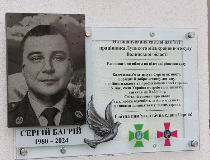 У Луцьку відкрили меморіальну дошку прикордоннику Сергію Багрію (фото)